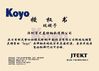 چین Shenzhen Youmeite Bearings Co., Ltd. گواهینامه ها
